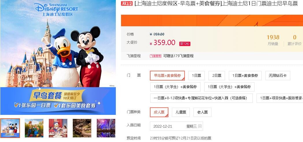 迪士尼如何购票更划算？