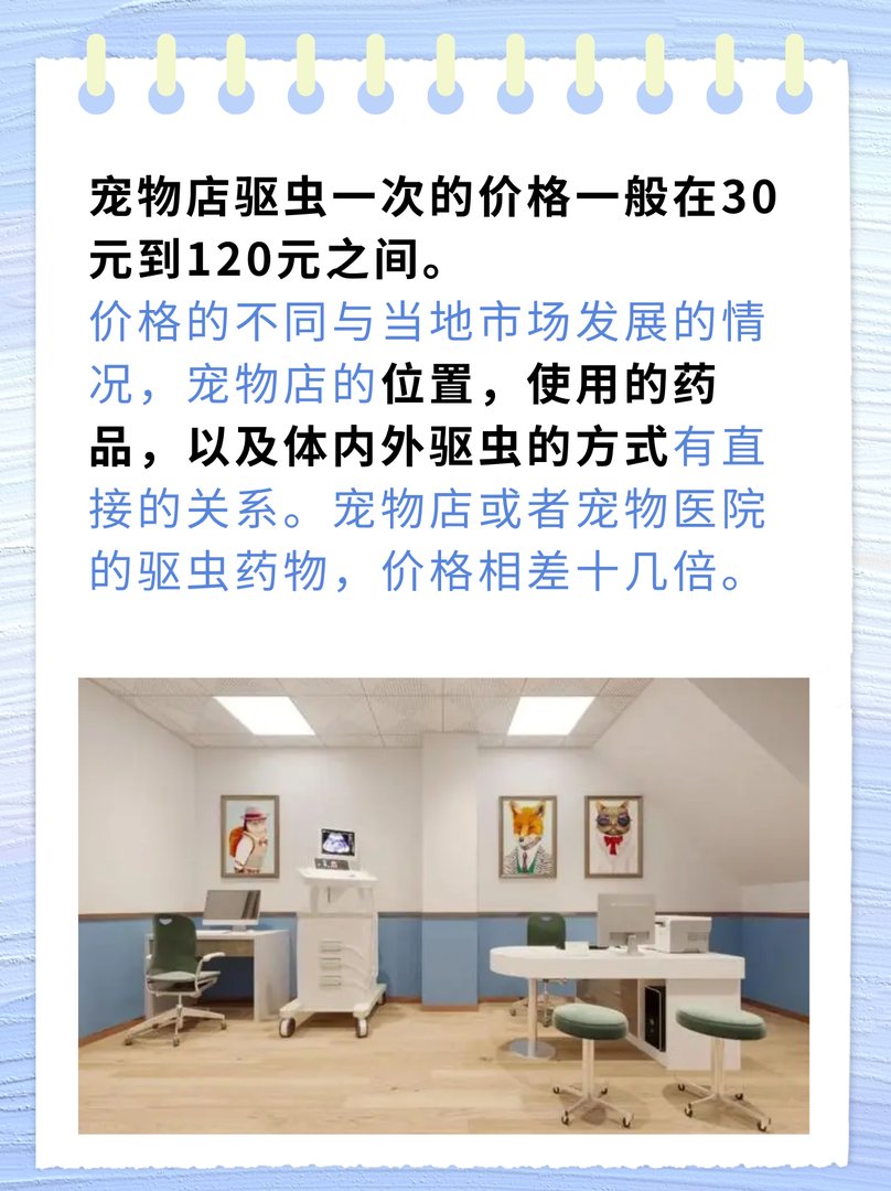 宠物驱虫一次多少钱？