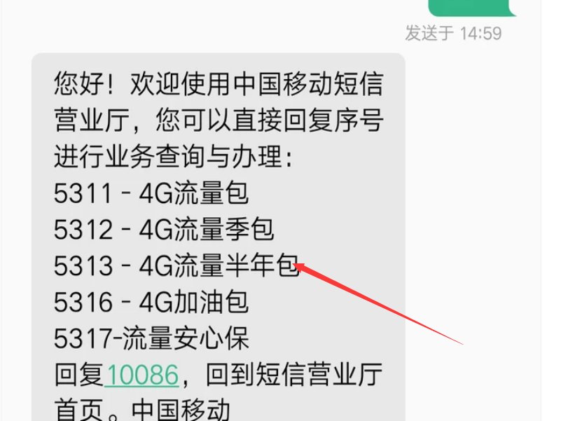 移动短信套餐怎么开通