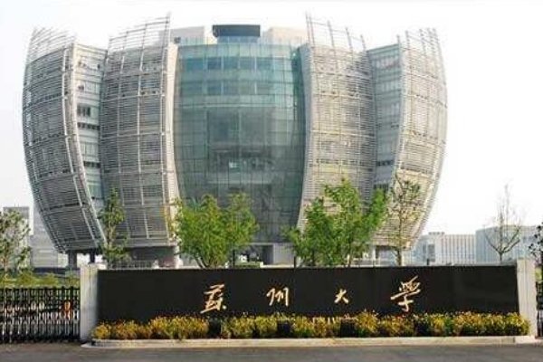 苏州大学最好专业排名