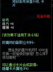 DNF附魔称号体力宝珠有哪些