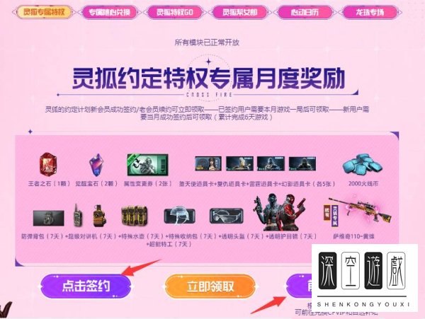 cf灵狐的约定会员怎么领