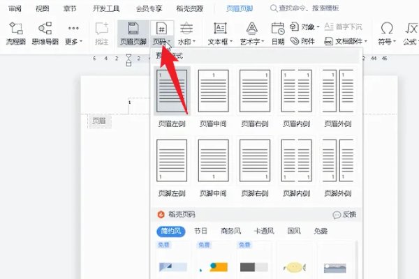 如何删除word页码？