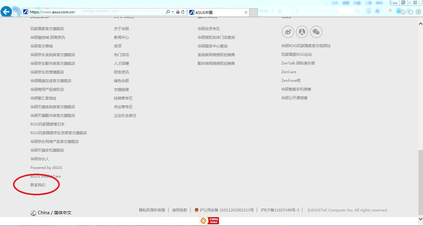 华硕笔记本的客服电话是多少？