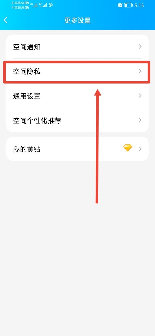 怎么设置QQ空间为公开