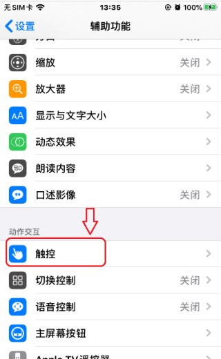如何开启苹果11手套模式呢？