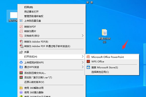 pptx文件怎么打开？