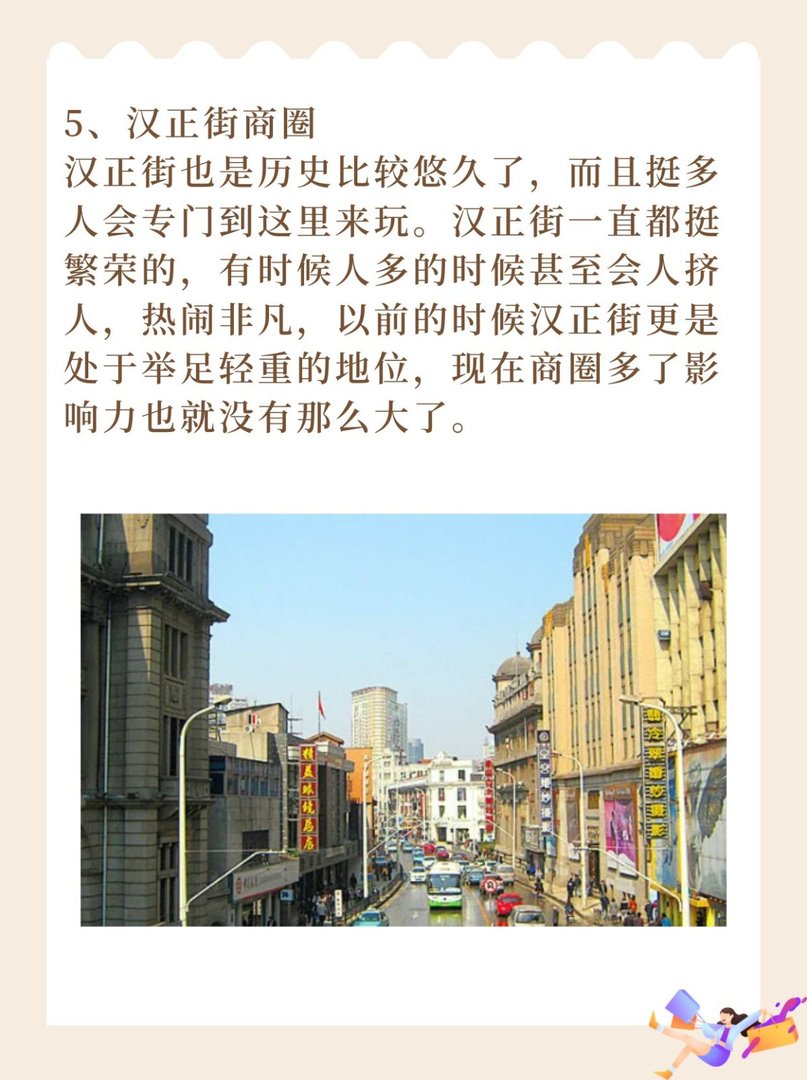 武汉逛街的地方排行榜