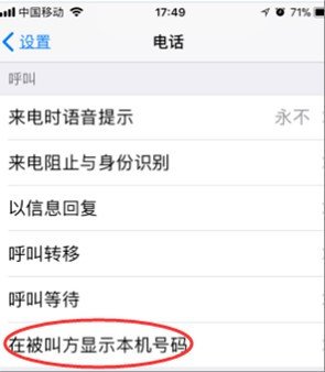 手机怎么设置来电时显示的是本机号码？