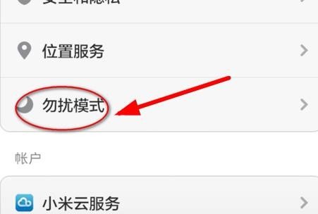 小米手机怎么设置自动开关机