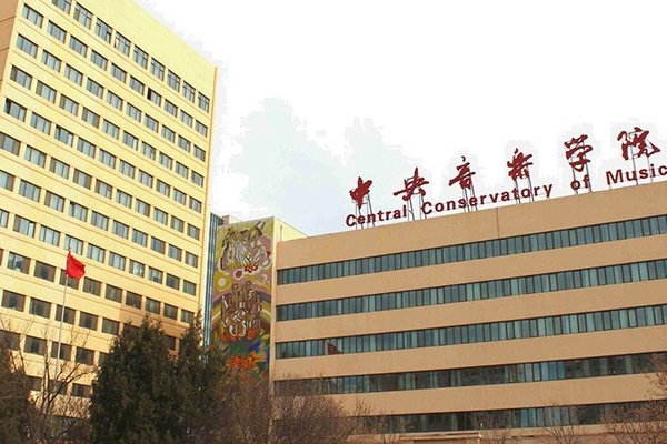 中央音乐学院艺考分数