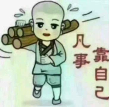 靠山山会什么、靠树树会什么