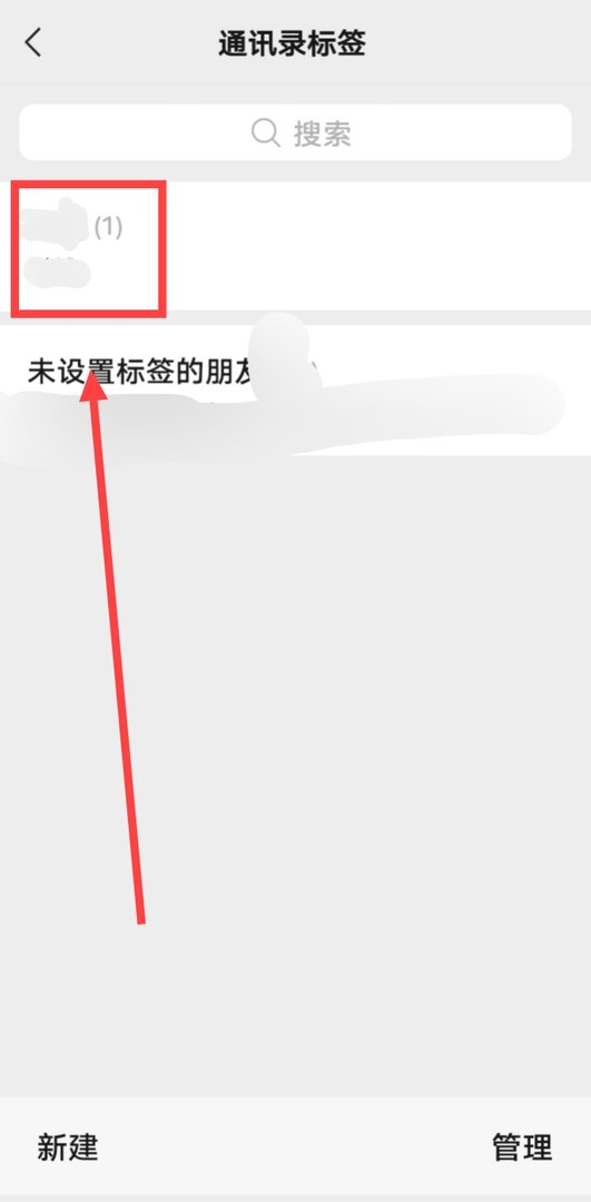 微信怎么设置新建群的标签名称呢？