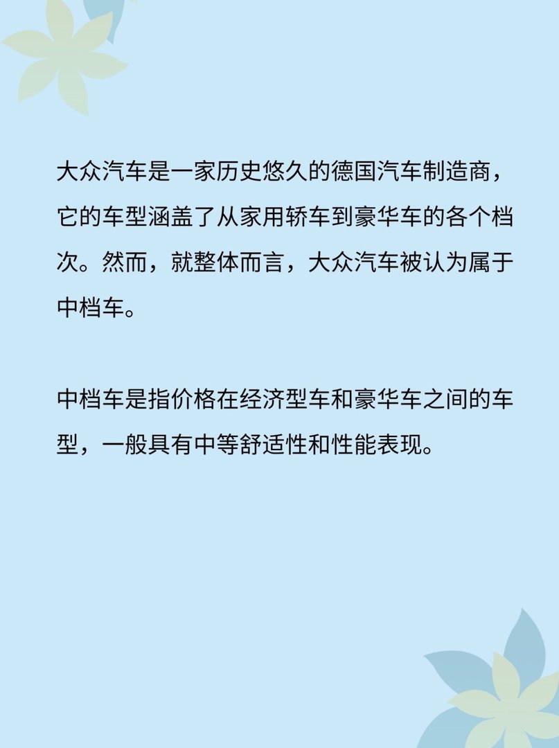 大众车属于什么档次