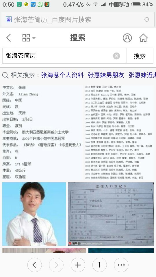 求演员张萌老公张海苍图片和职业