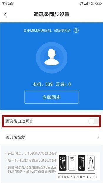 百度网盘怎么将通讯录备份至网盘