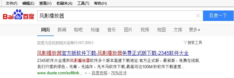 怎样下载风影播放器