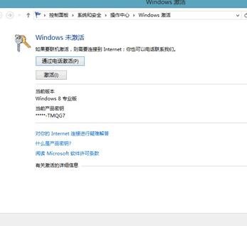 win8/win8.1怎么电话激活