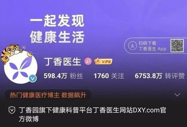 丁香医生等账号被禁言，员工回应：临时性调整！真的仅仅是这样吗？