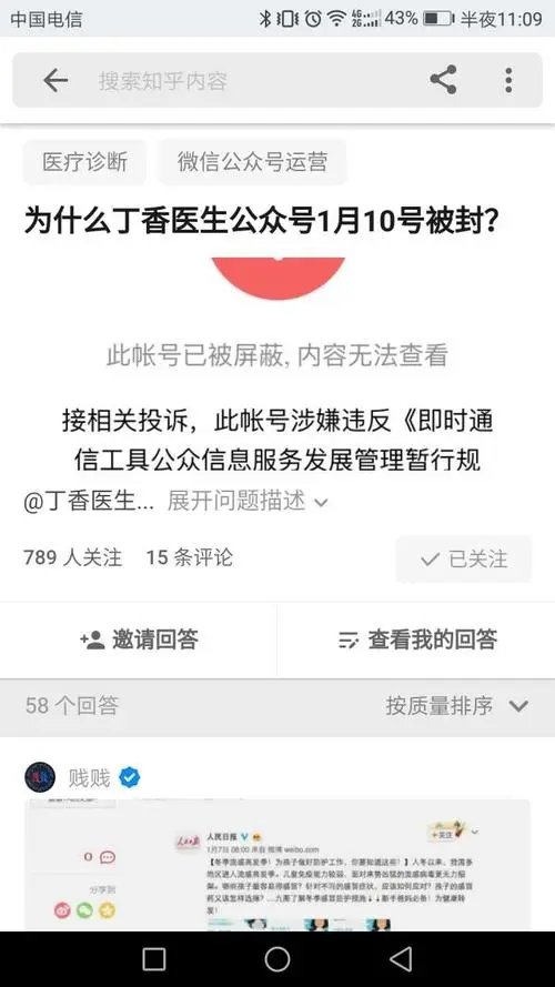 丁香医生等账号被禁言，员工回应：临时性调整！真的仅仅是这样吗？