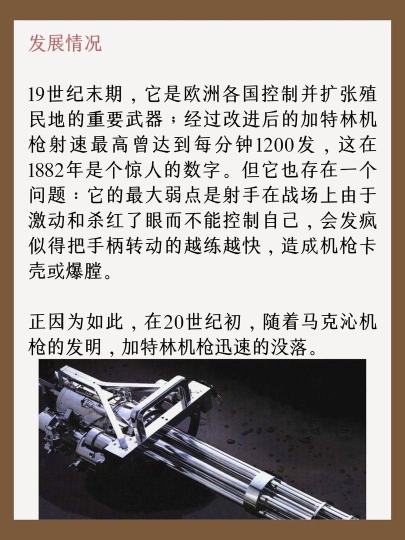 米尼岗M134式7.62mm机枪