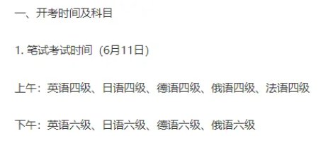2022年上半年全国大学英语四、六级考试报名时间