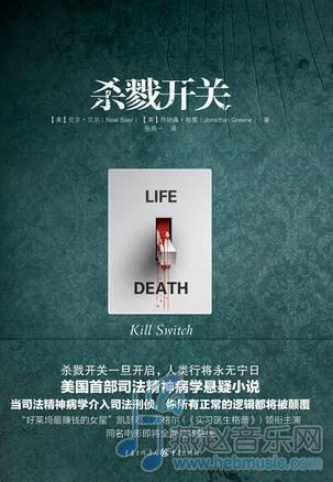 杀戮开关的内容简介