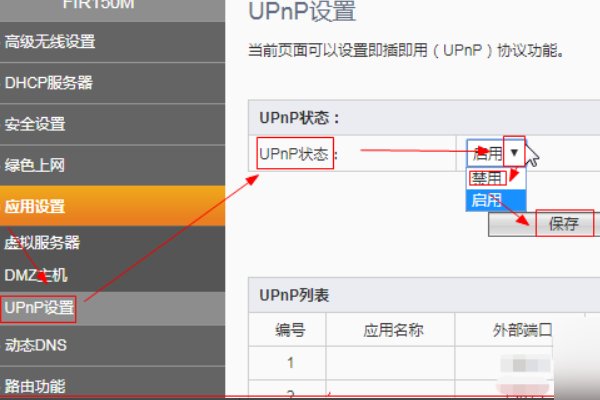 路由器upnP怎么设置？