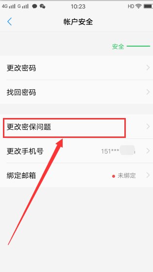 怎样修改手机密保问题？