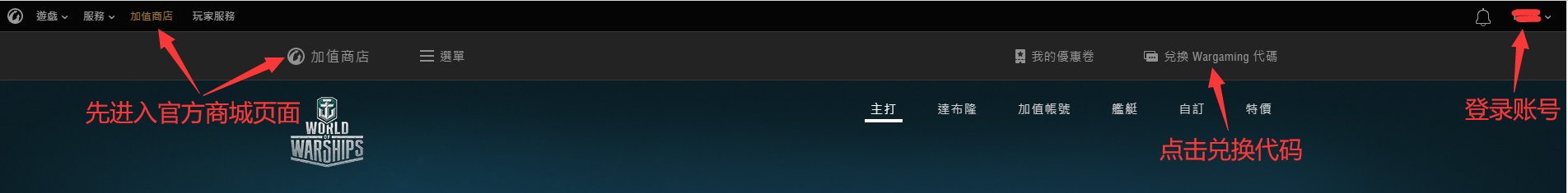海战世界怎么输兑换码？