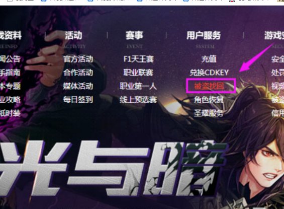 DNF账号被盗了怎么申诉