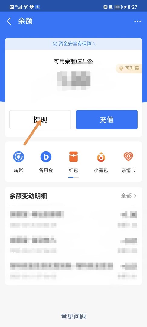 支付宝里边有钱怎么提现