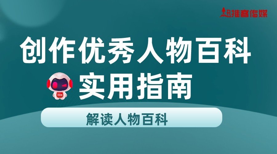 如何创建百度百科？