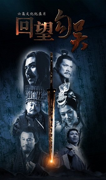 回望勾吴的内容简介