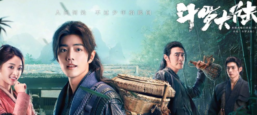 《斗罗大陆》电视剧一共多少集？