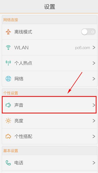 步步高音乐手机如何设置铃声
