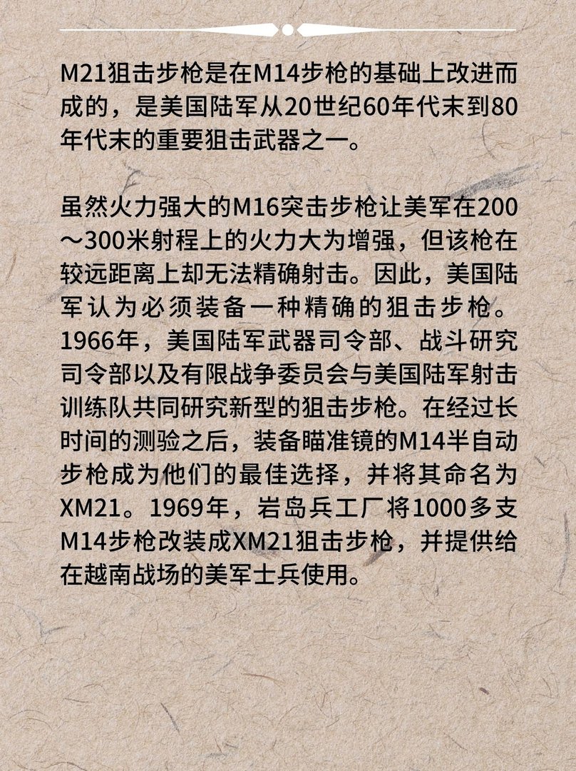 美国M21狙击步枪