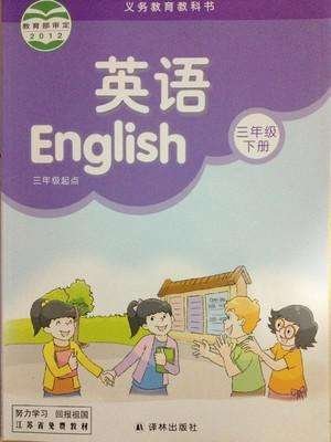 小学三年级英语课本有哪些版本？