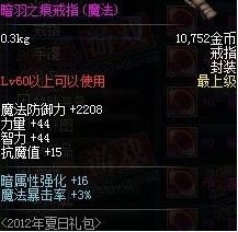 dnf艾尔文戒指与属强戒指详细对比 到底是谁能完爆谁