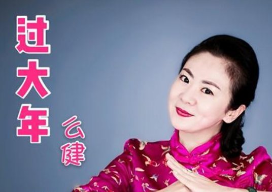 红红火火过大年歌曲原唱