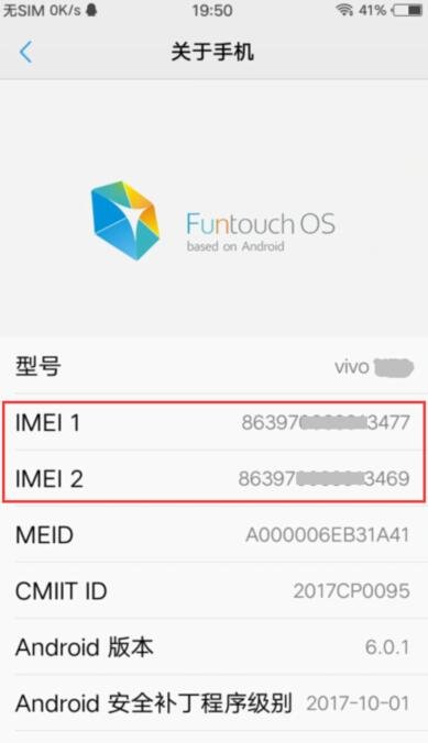 vivo输入*#06#出现三串代码