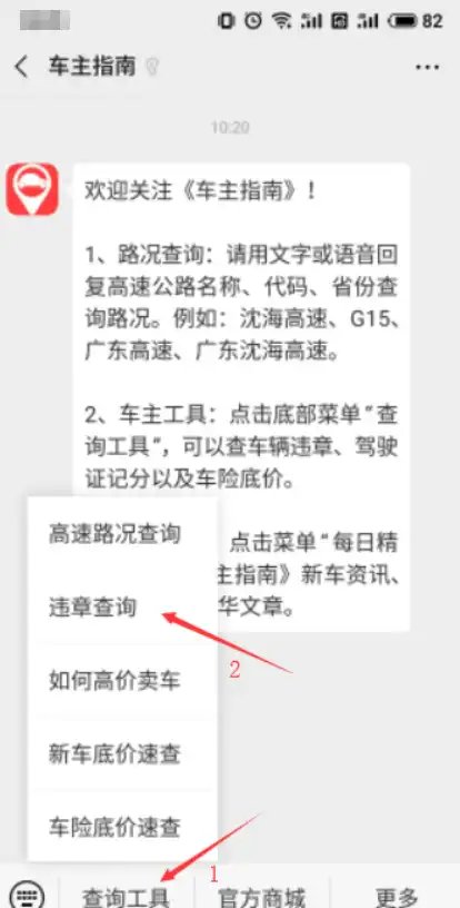 西安微信公众号查违章