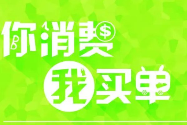 买单是什么意思