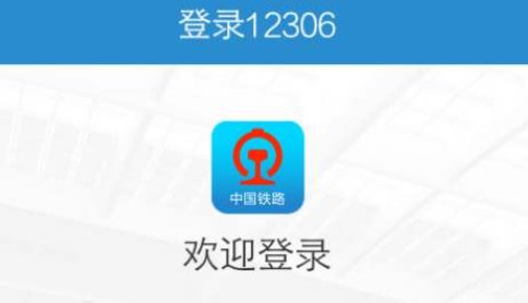 12306网站打不开是什么情况