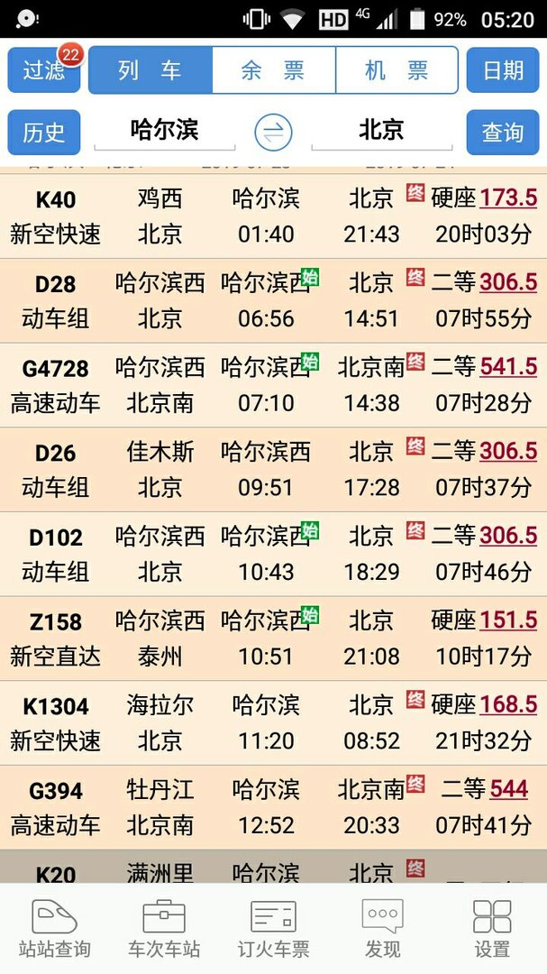 车次是什么意思？