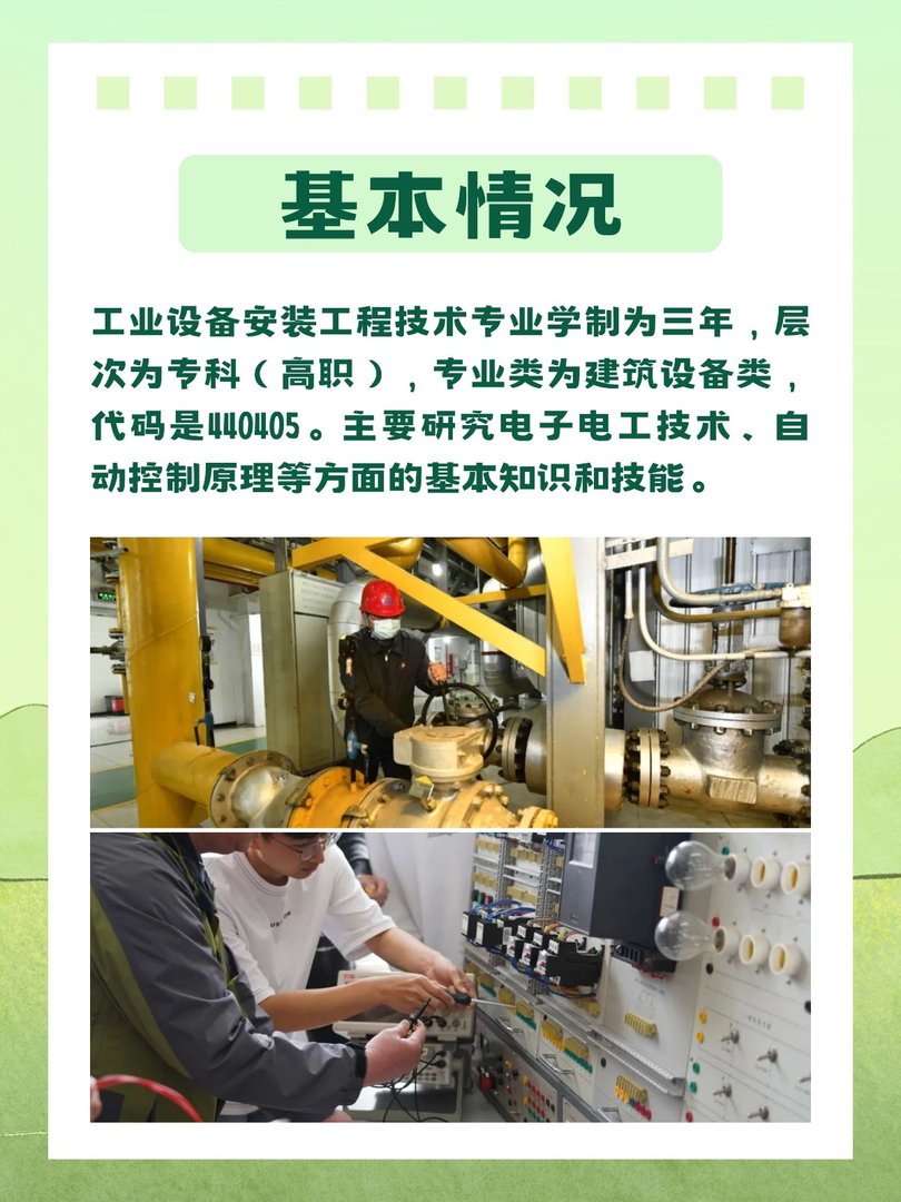 工业设备安装工程技术专业介绍