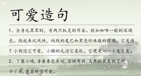 可爱的造句二年级上册