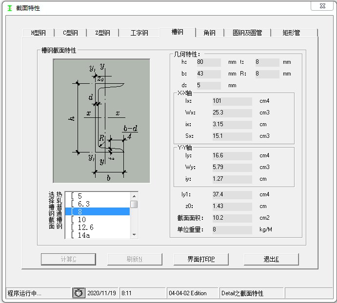 槽钢理论重量计算公式是什么？