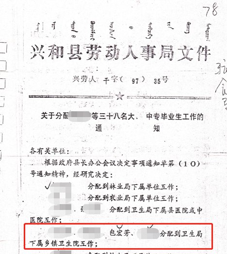 女子分配公职23年未等到上班通知，为何会有定级工资表？