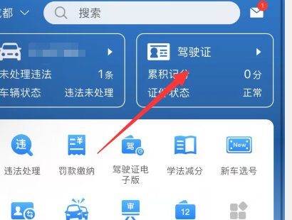 怎么查驾照分还剩多少